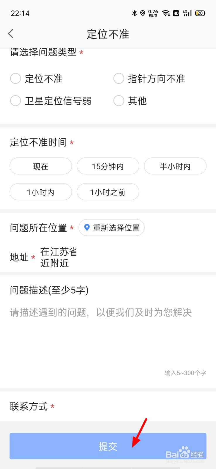 高德地图如何更改我的位置