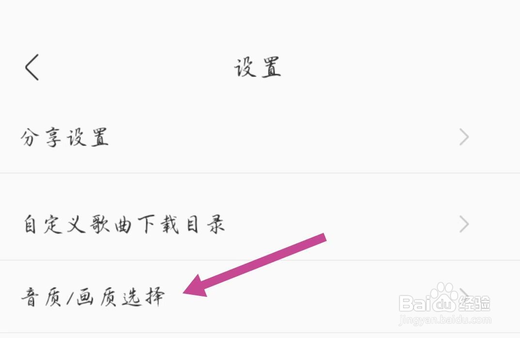 酷我音乐软件如何改变音质/画质