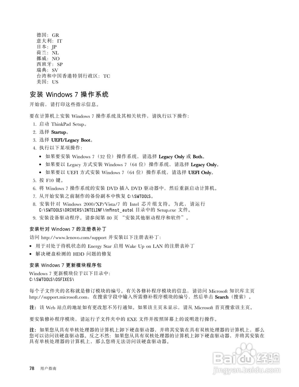 IBM ThinkPad Edge S430笔记本电脑说明书:[9]