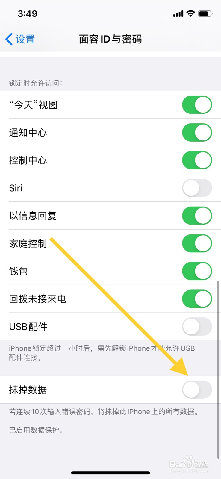 苹果手机怎么开启输错十次密码抹掉数据功能