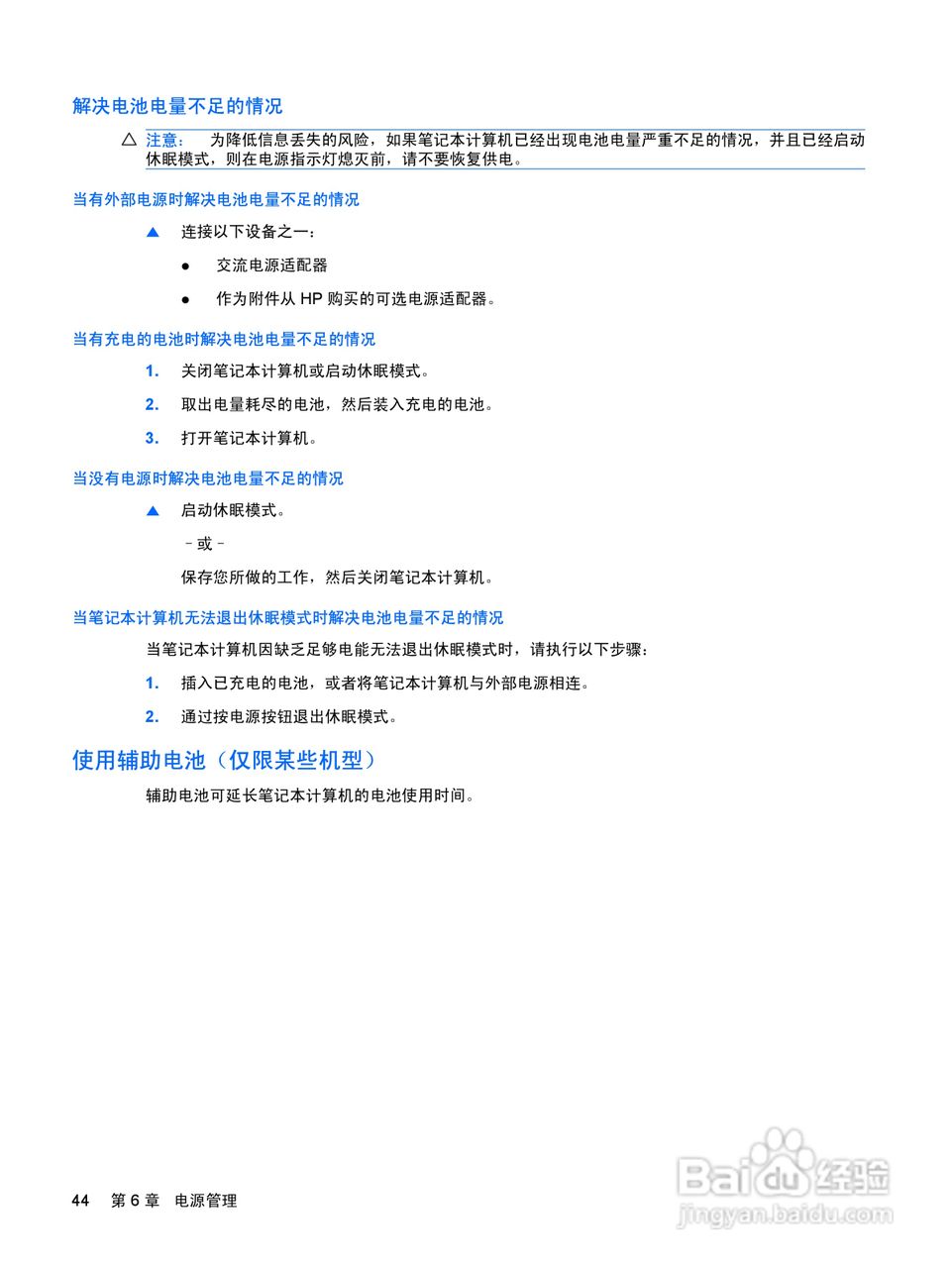 惠普(康柏) HP Envy 13-1002TX笔记本电脑说明书:[6]