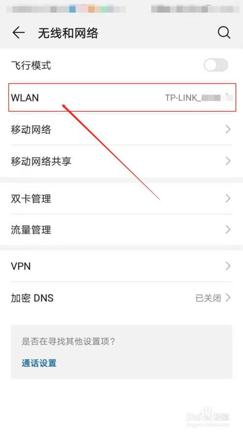 手机如何快速链接WIFI