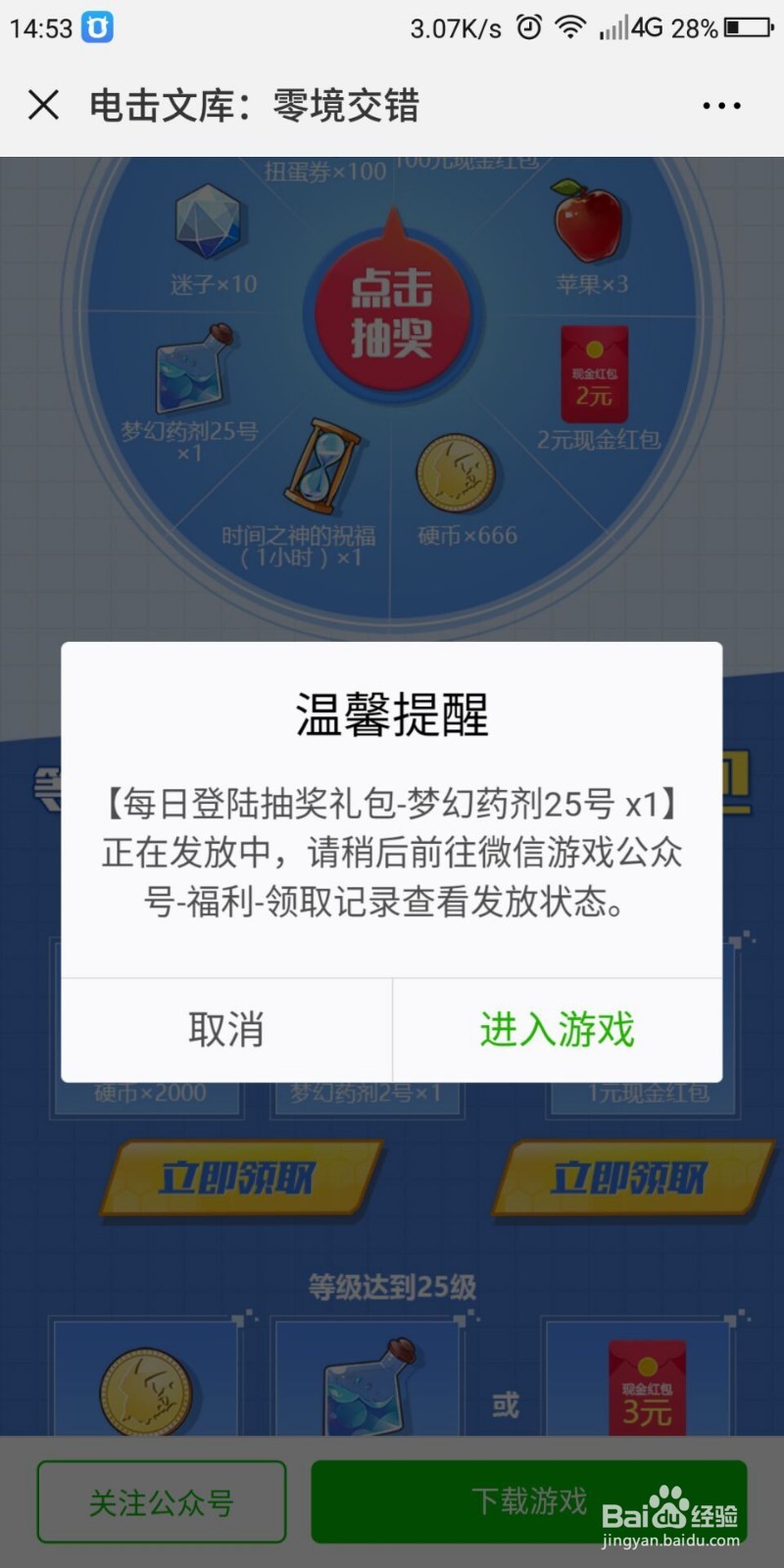 零境交错的福利在哪里拿