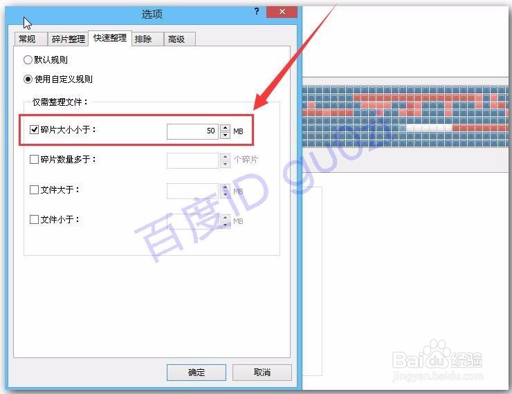 用什么软件进行磁盘碎片整理好