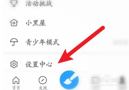 画世界夜间模式怎如何开启