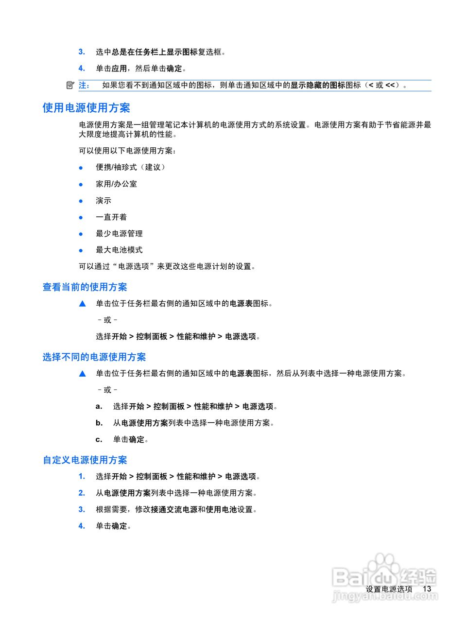 惠普(康柏) HP Mini 2140(Windows XP)笔记本电脑说明:[3]
