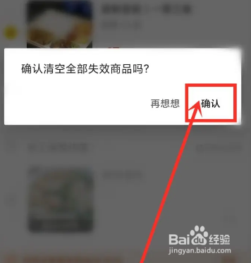 美团app在购物车失效的商品如何删掉？
