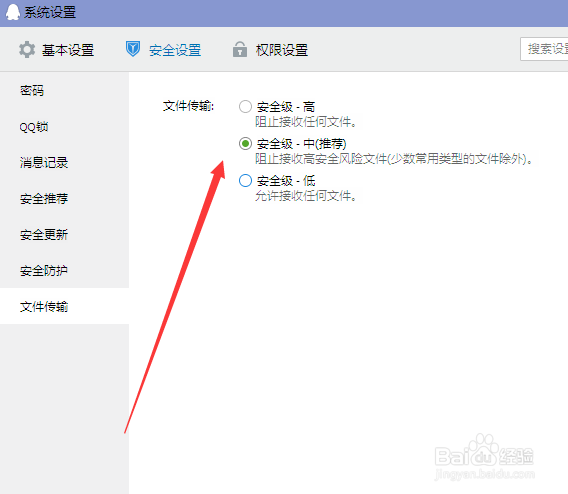 <b>QQ无法接收文件传输的解决设置方法</b>