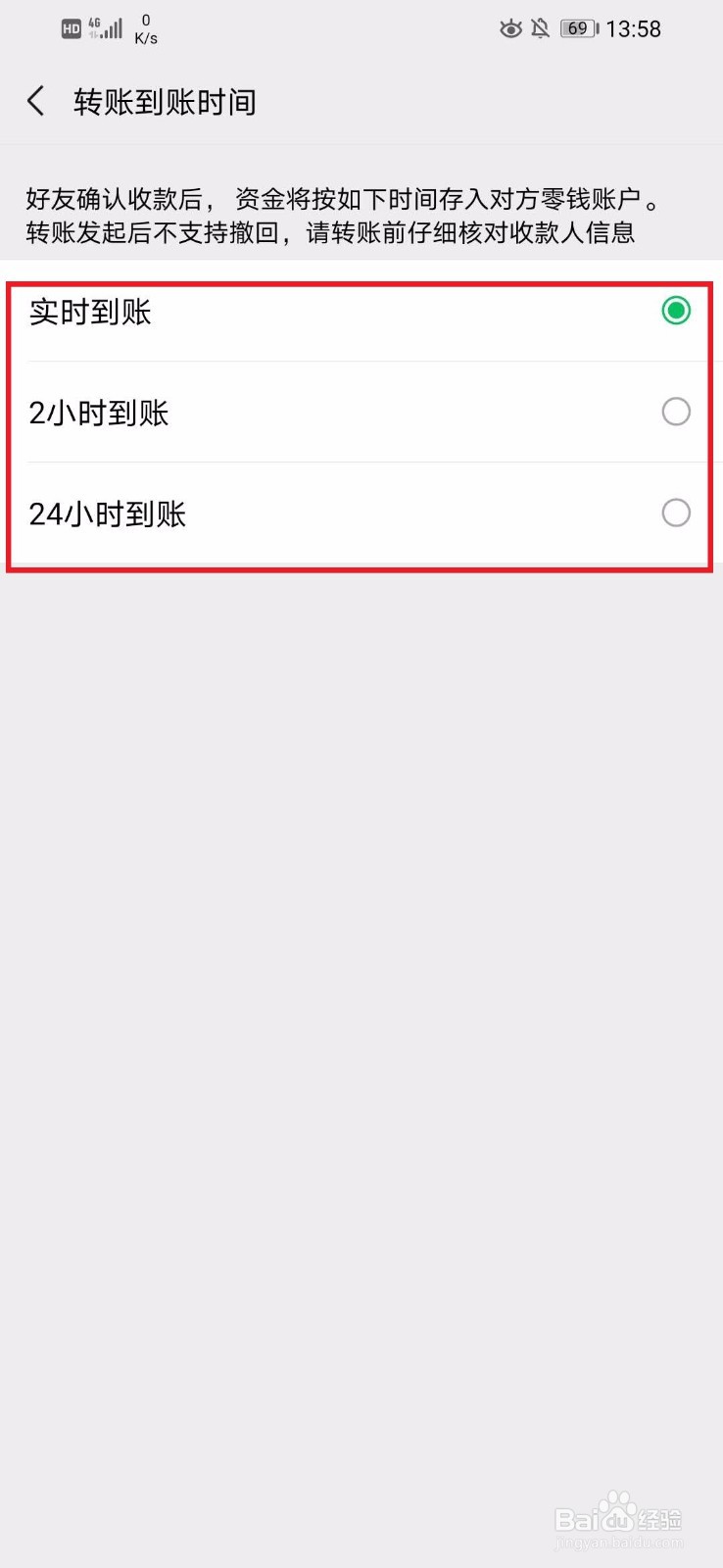 微信如何选择转账到账时间？