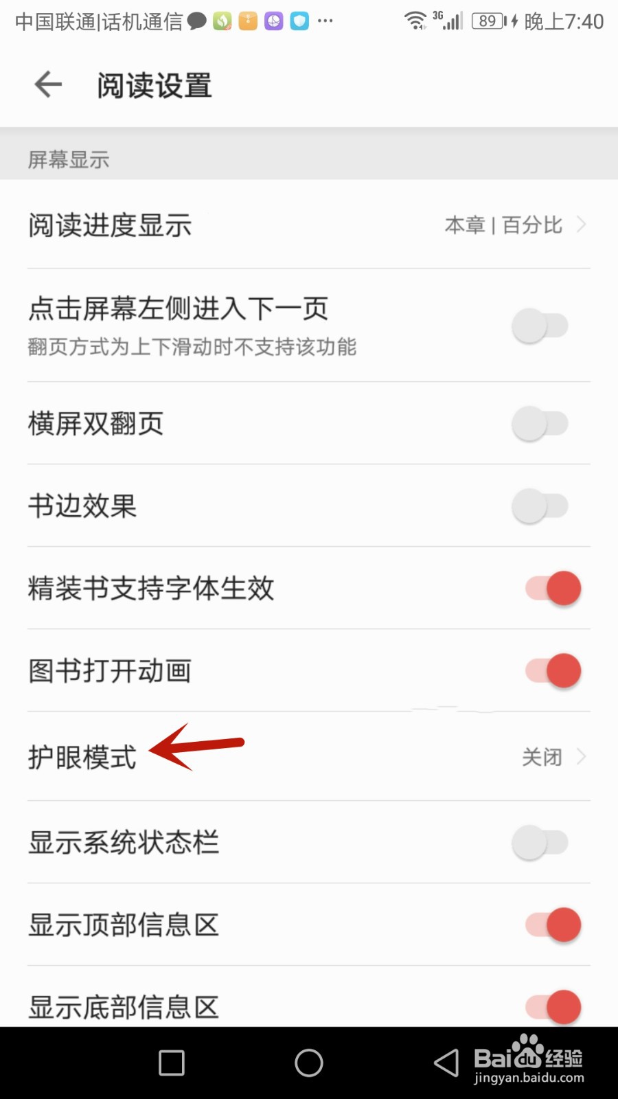 掌阅护眼模式怎么开启