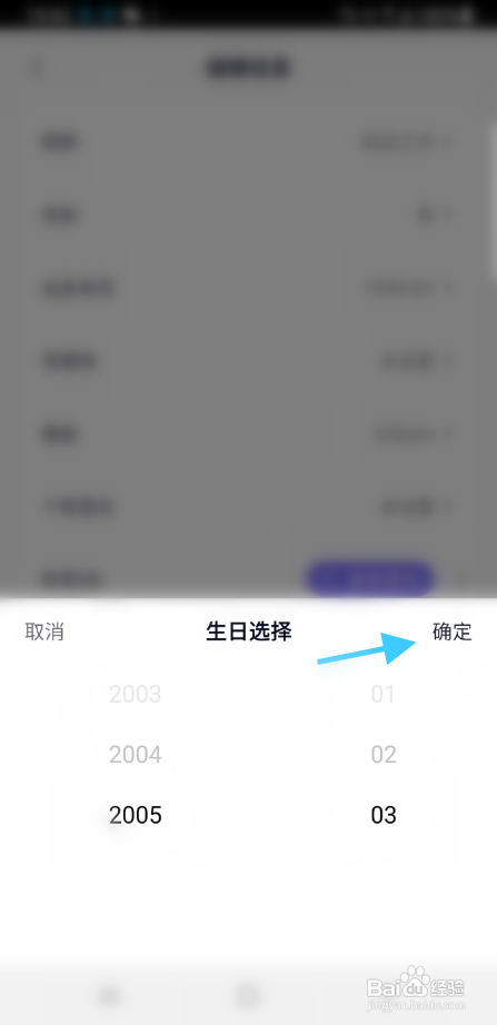 smoon软件申请修改用户出生年月怎样操作？