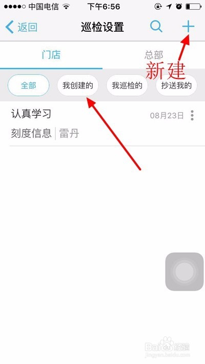 刻度嘟嘟APP巡检功能怎么使用？