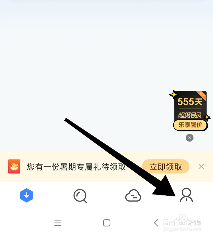 迅雷APP如何开启后台运行提示模式