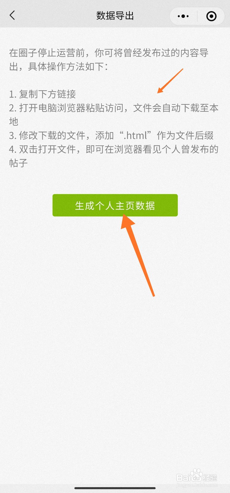 微信圈子个人主页数据怎么导出