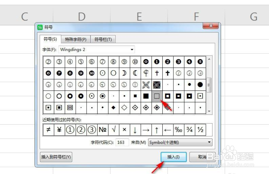 WPS如何在文字前添加方框