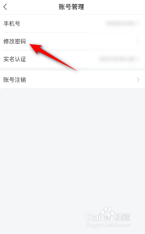 学习通怎么修改密码
