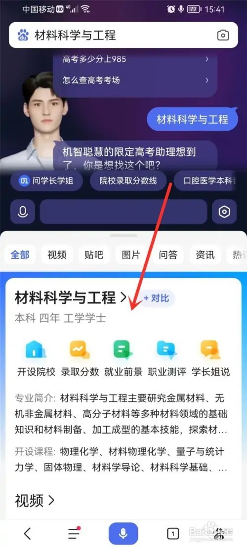 百度高考数字人助理怎么打开