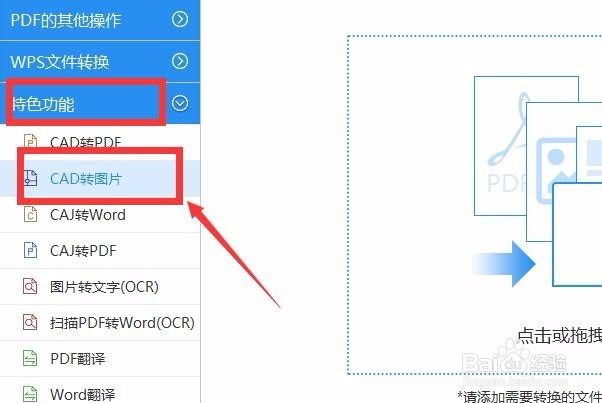 CAD文件转JPG图片的技巧