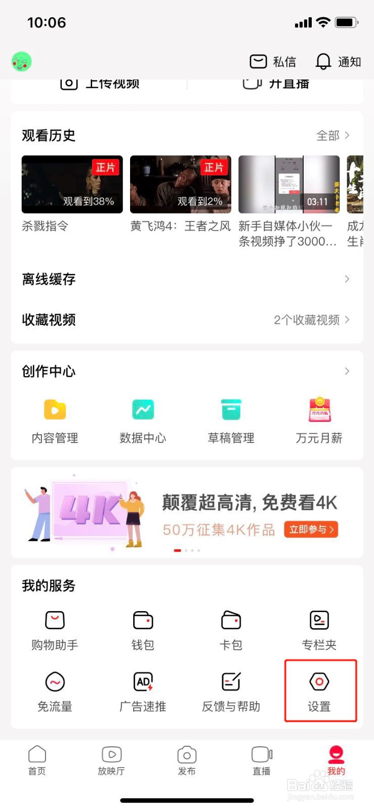 西瓜视频如何更改头像