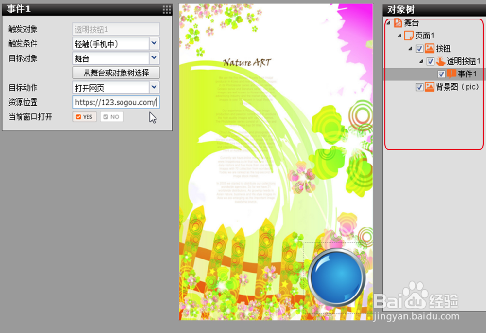【平面设计必备】ih5中的页面跳转和链接