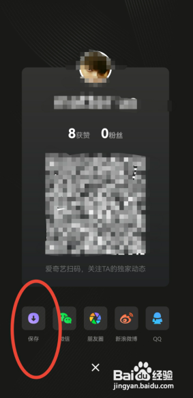爱奇艺怎样生成我的二维码