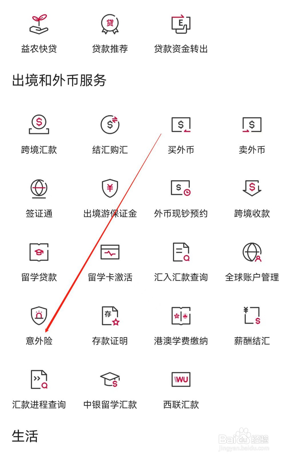 中国银行怎样查找意外险