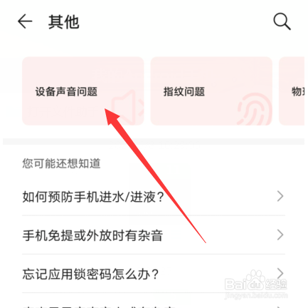 华为手机怎么检测设备声音