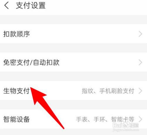 支付宝如何关闭刷脸支付功能