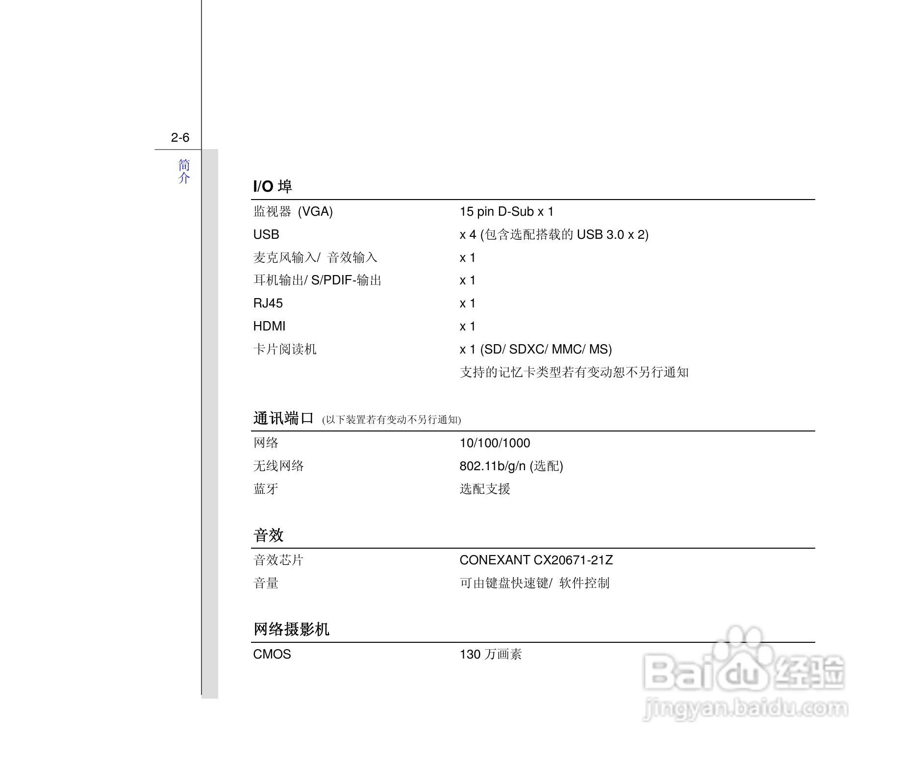 微星MSI CX640MX笔记本电脑使用说明书:[3]
