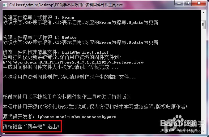 白苹果怎么修复【无需SHSH新手教程】