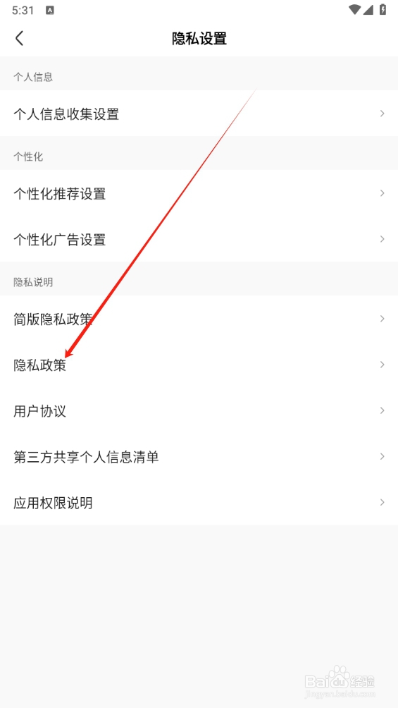 皮皮虾如何查找隐私政策