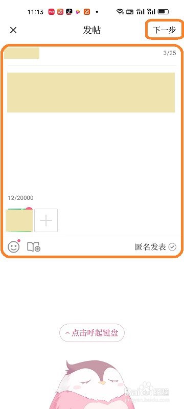 红袖读书APP如何发帖