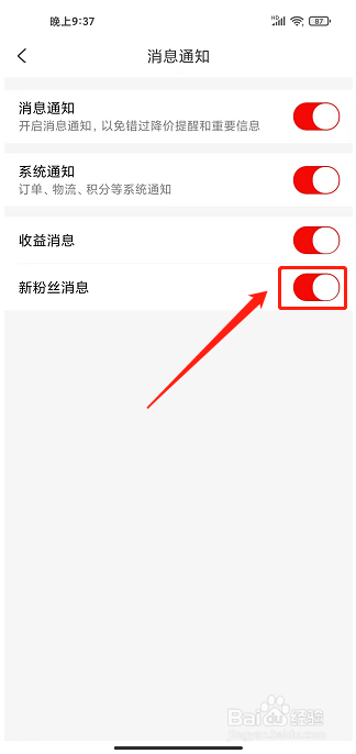好物日报app怎样开启新粉丝消息通知