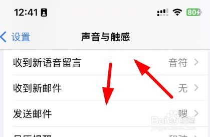 iPhone14如何设置发送邮件的声音触感功能