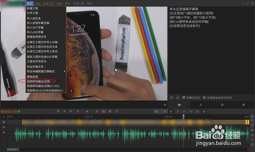 请问如何把已有的字幕文件嵌入视频