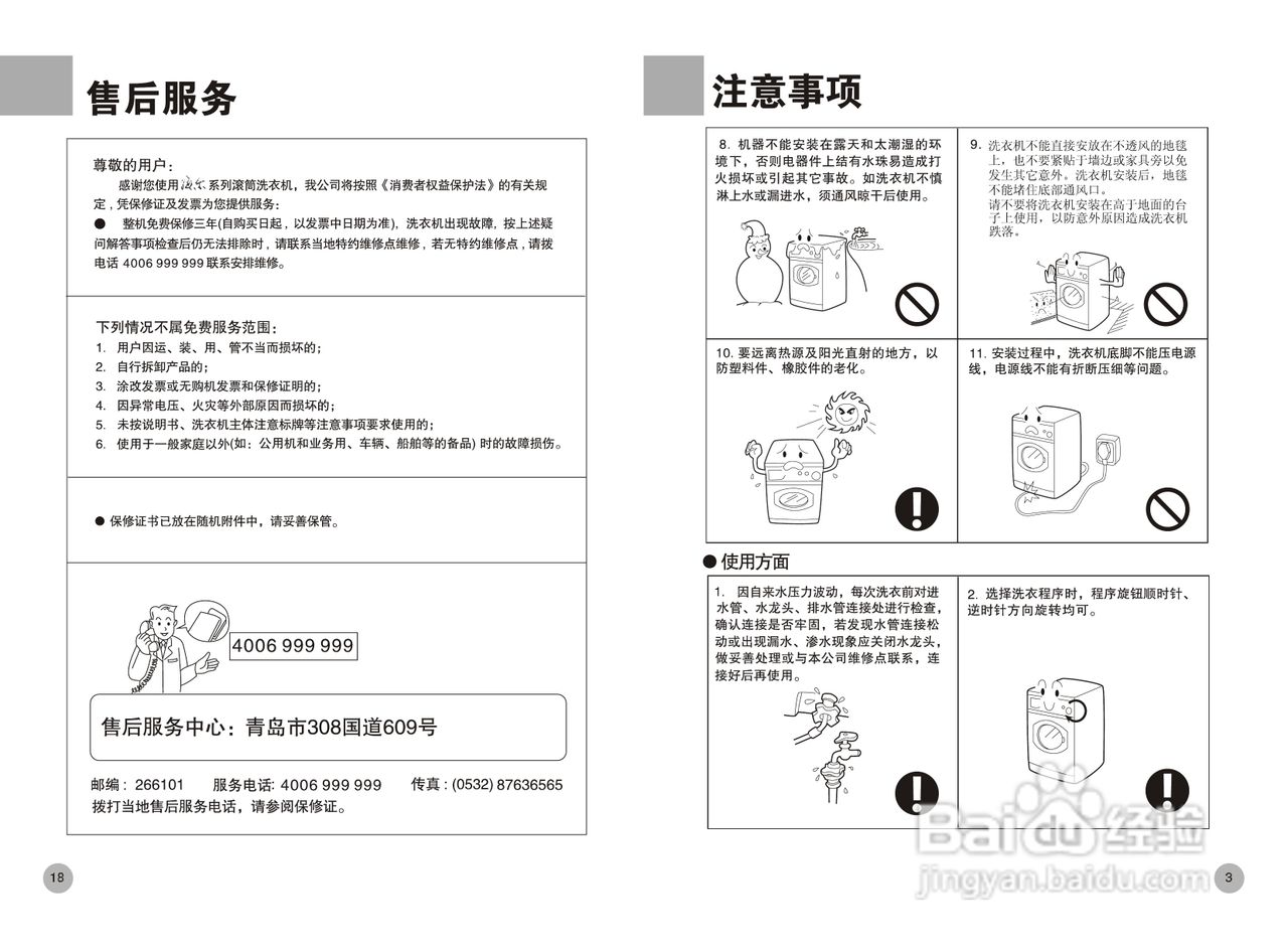 海尔XQG55-Q1096洗衣机使用说明书