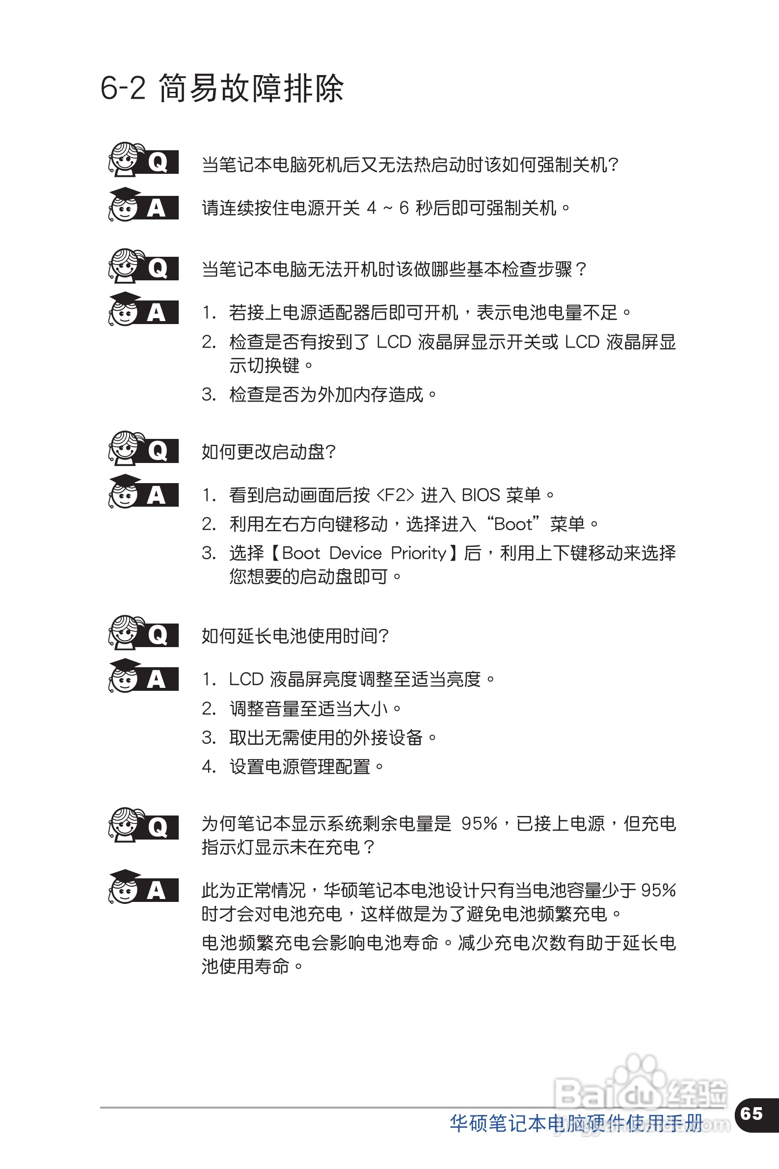 华硕X4LS笔记本电脑使用说明书:[7]