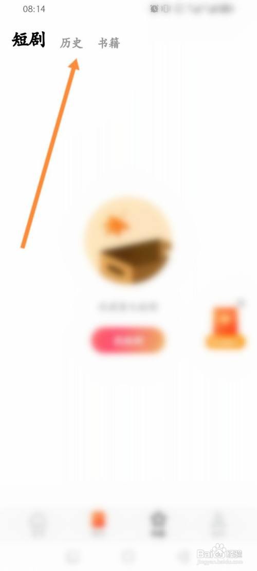 如何使用番茄免费短剧查看历史浏览过的短剧记录