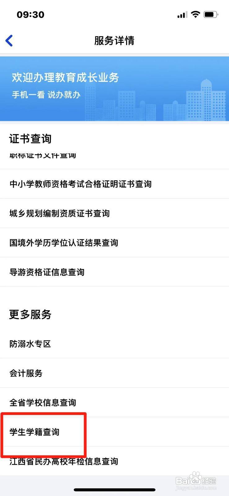 江西省学生学籍如何查询