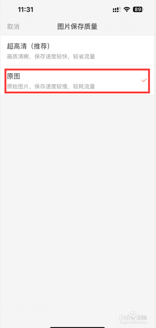美柚宝宝记怎样保存图片质量为原图