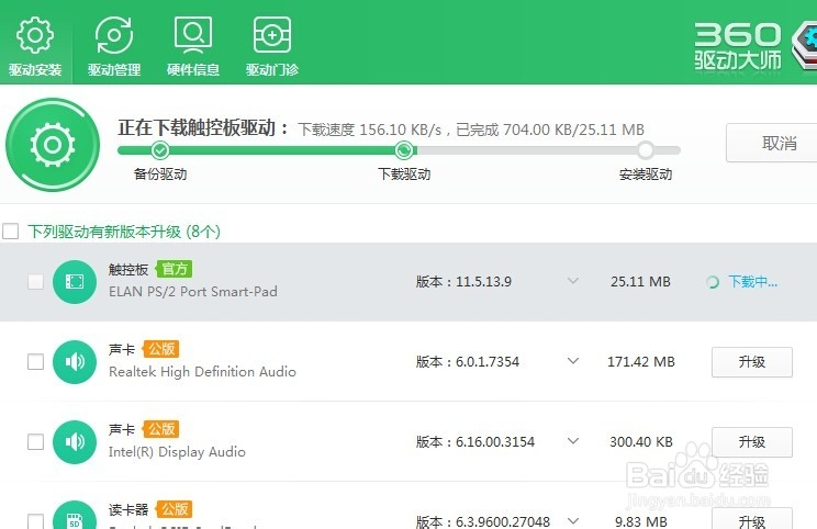 华硕笔记本如何升级触控板驱动程序