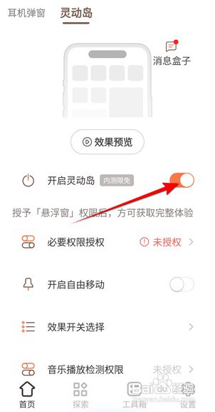 灵动岛APP里面如何设置歌词和音乐播放