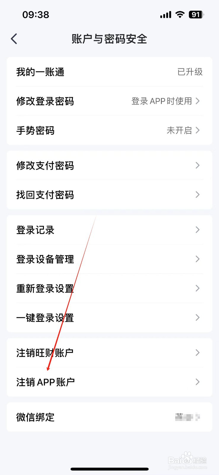 平安金管家如何注销APP账户
