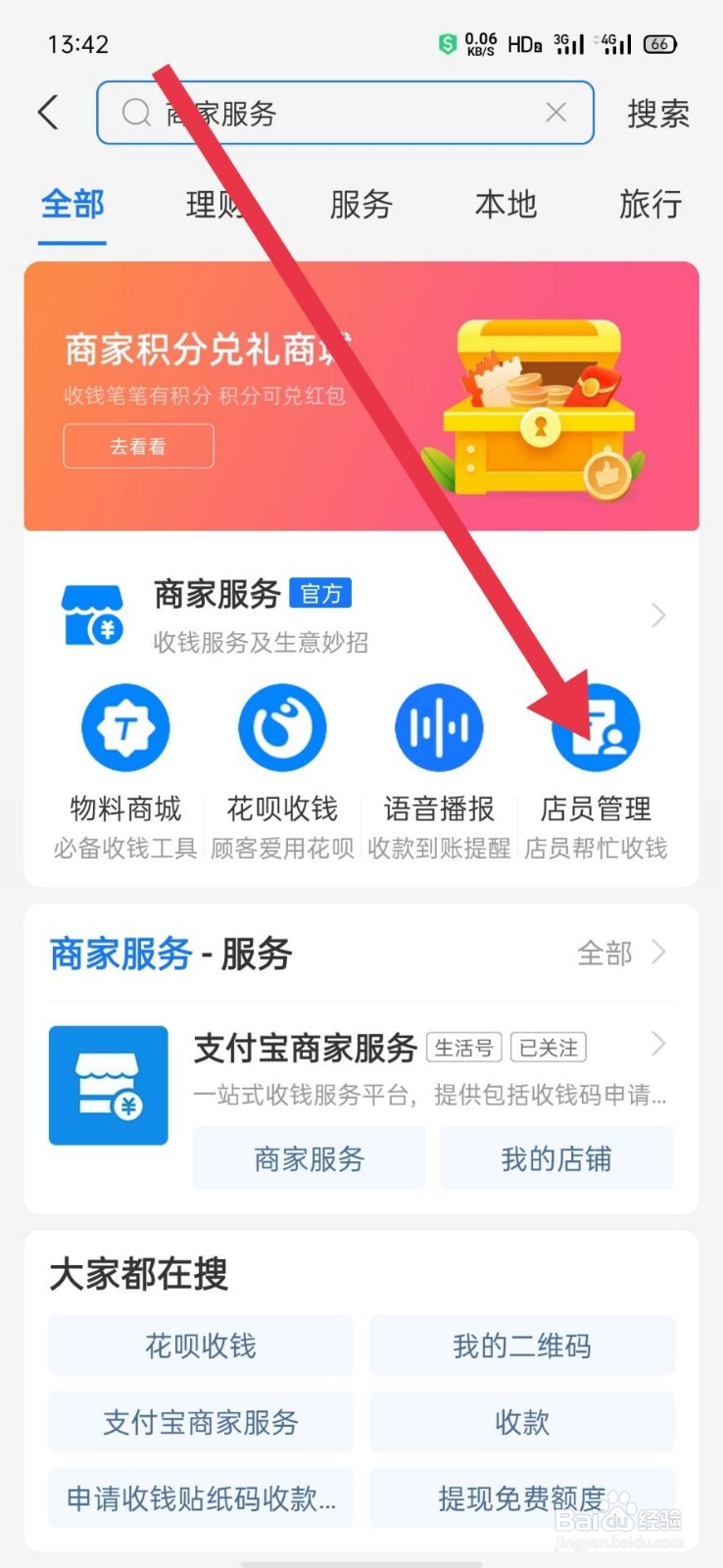 支付宝怎么申请店员帮忙收钱呢
