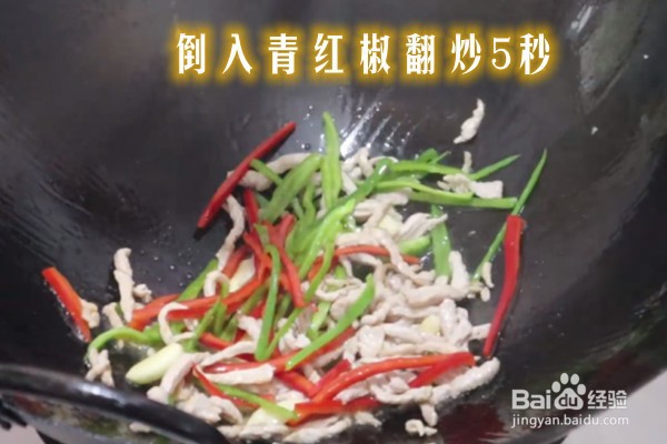 青椒加土豆丝的做法