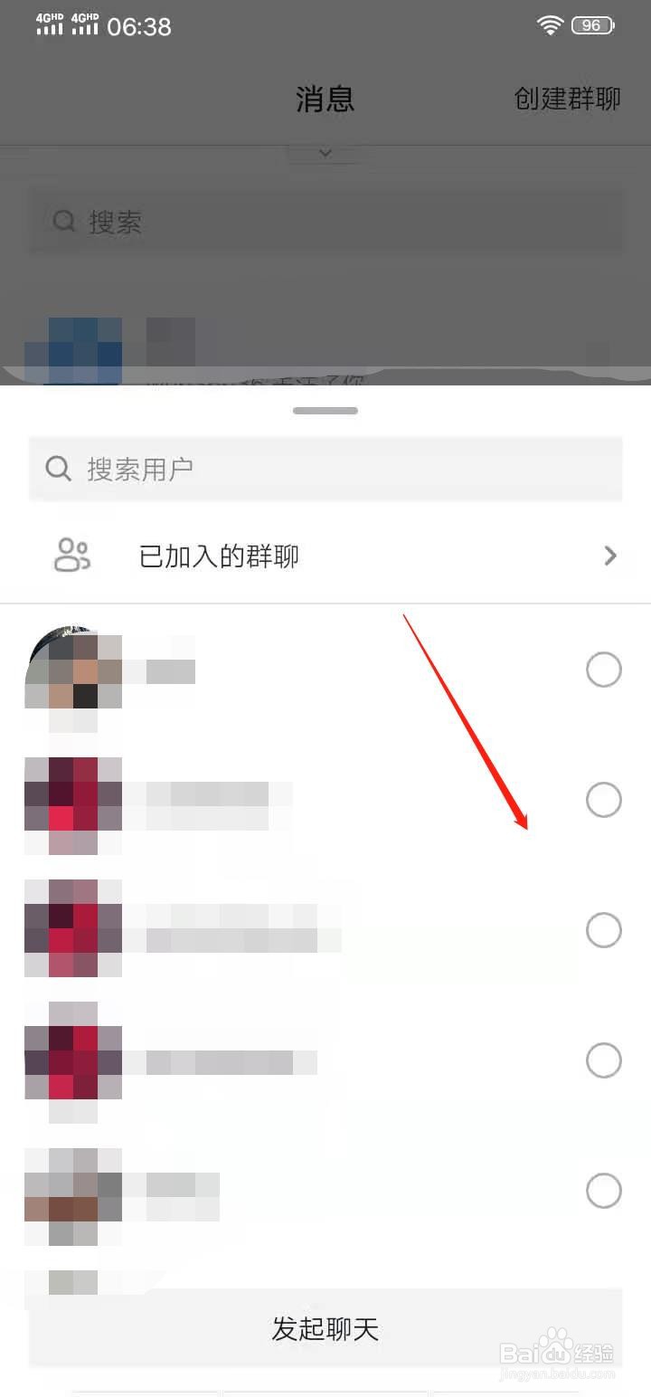 抖音怎么创建群聊