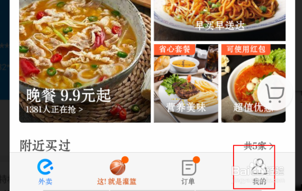 如何取消饿了么会员自动续费
