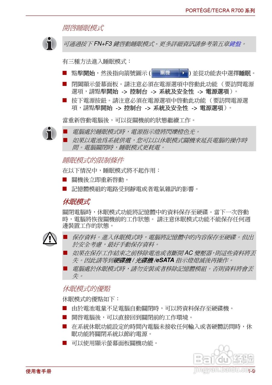 东芝PORTEGE R700笔记本电脑使用说明书:[3]