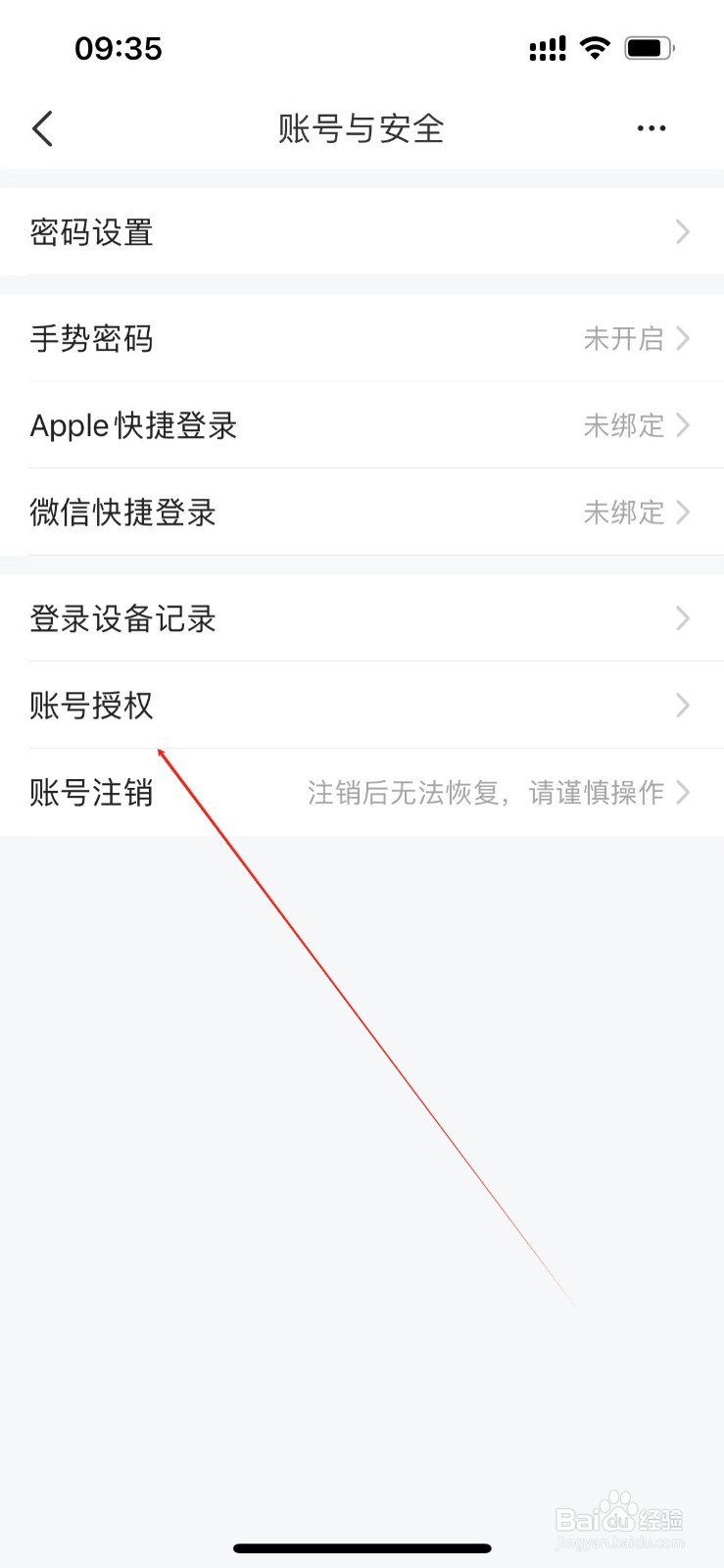 平安好生活在哪里进行账号授权?