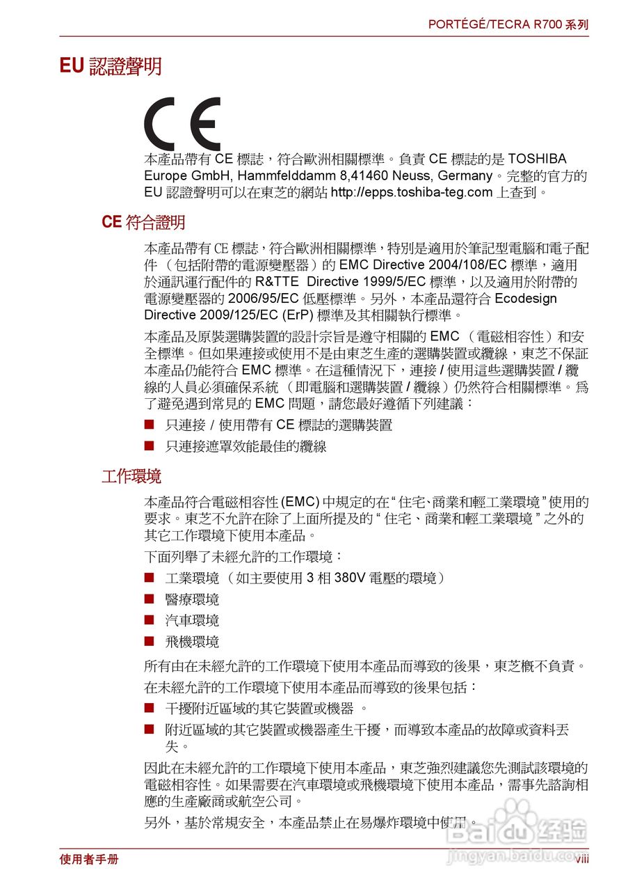 东芝PORTEGE R700笔记本电脑使用说明书:[1]